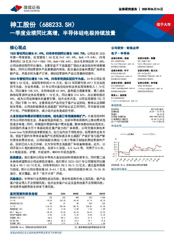 一季度业绩同比高增，半导体硅电极持续放量