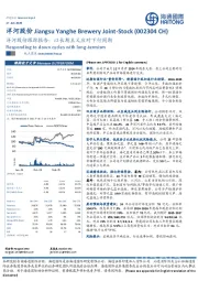 洋河股份跟踪报告：以长期主义应对下行周期