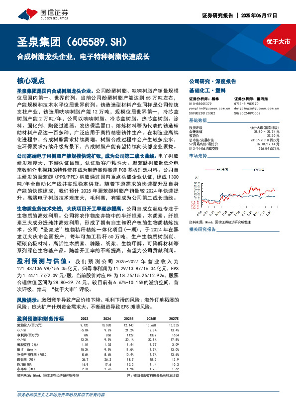合成树脂龙头企业，电子特种树脂快速成长