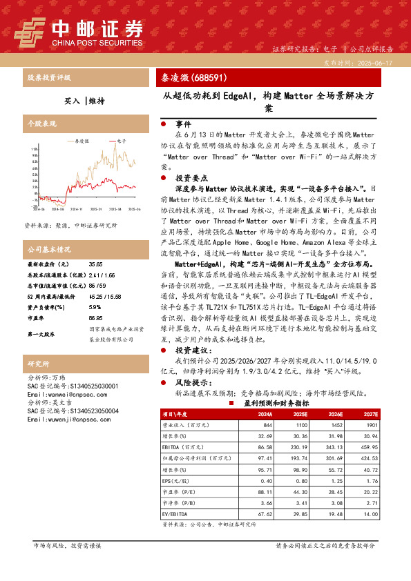 从超低功耗到EdgeAl，构建Matter全场景解决方案