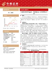 从超低功耗到EdgeAl，构建Matter全场景解决方案
