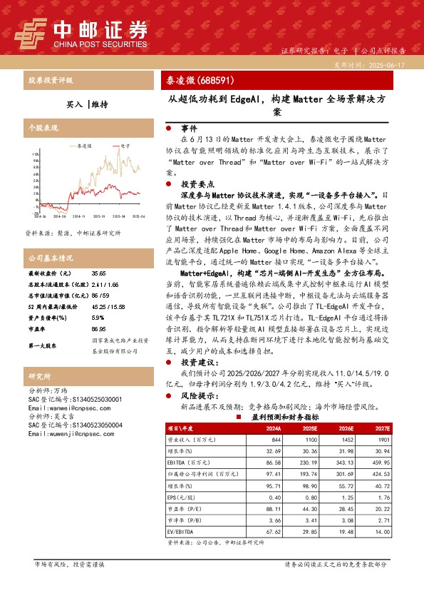 从超低功耗到EdgeAl，构建Matter全场景解决方案
