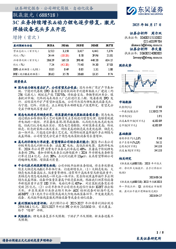 3C业务持续增长&动力锂电逐步修复，激光焊接设备龙头多点开花