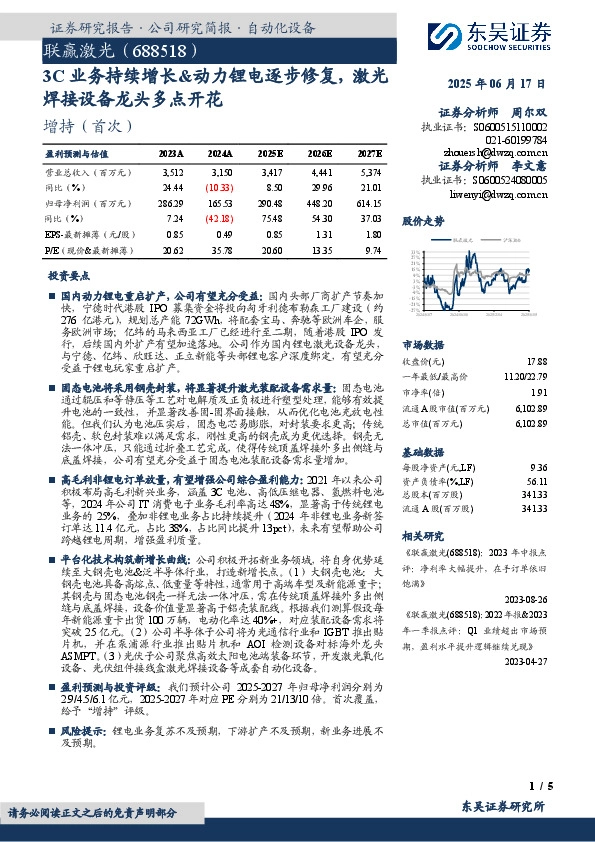 3C业务持续增长&动力锂电逐步修复，激光焊接设备龙头多点开花