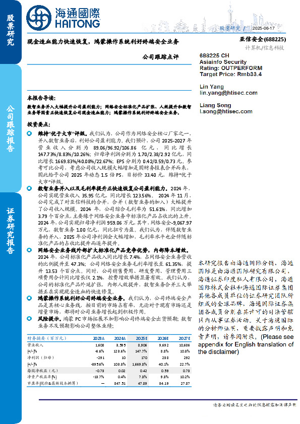 公司跟踪点评：现金造血能力快速恢复，鸿蒙操作系统利好终端安全业务