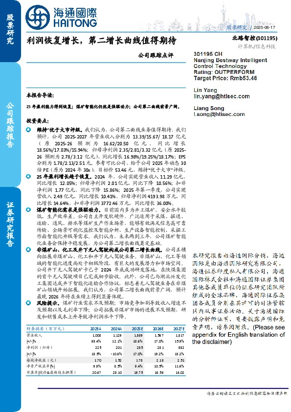 公司跟踪点评:利润恢复增长,第二增长曲线值得期待