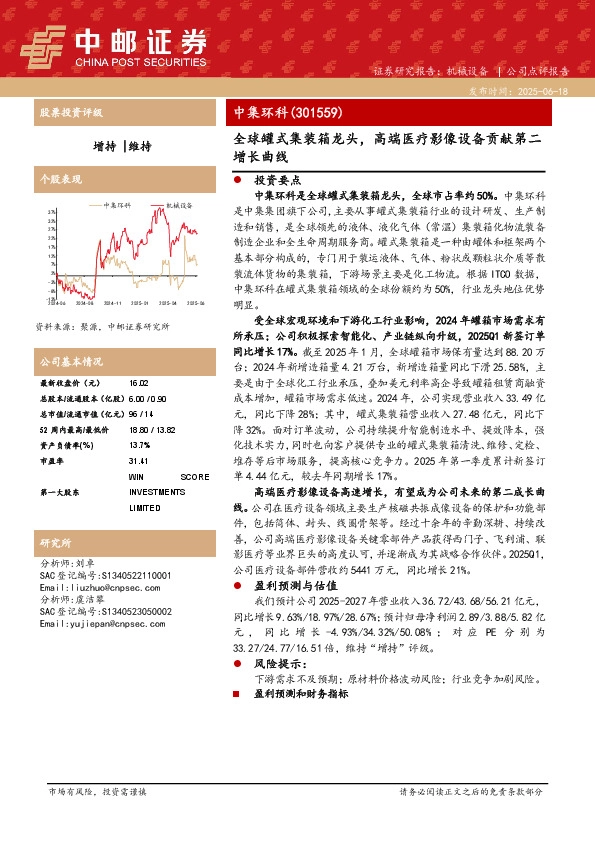 全球罐式集装箱龙头，高端医疗影像设备贡献第二增长曲线