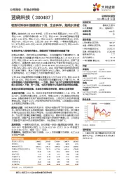 吸附材料弥补提锂项目下滑,生命科学、超纯水突破