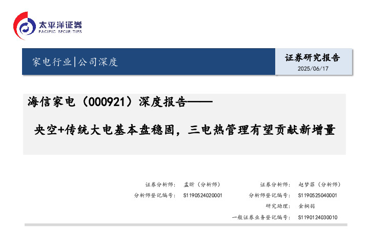 深度报告：央空+传统大电基本盘稳固，三电热管理有望贡献新增量