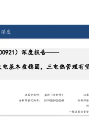 深度报告:央空+传统大电基本盘稳固,三电热管理有望贡献新增量