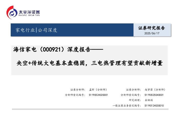 深度报告：央空+传统大电基本盘稳固，三电热管理有望贡献新增量