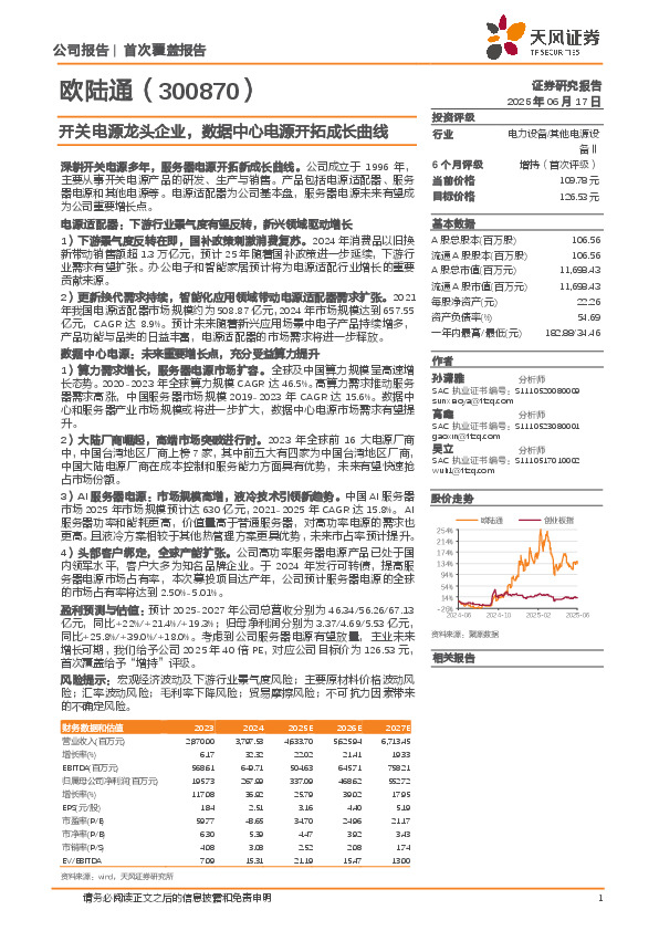 开关电源龙头企业，数据中心电源开拓成长曲线