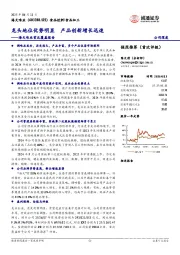 海天味业首次覆盖报告:龙头地位优势明显 产品创新增长迅速