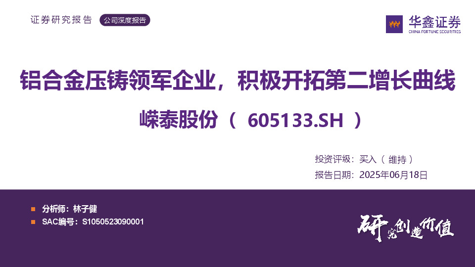 铝合金压铸领军企业，积极开拓第二增长曲线