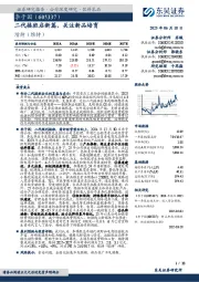 二代接班启新篇,关注新品培育