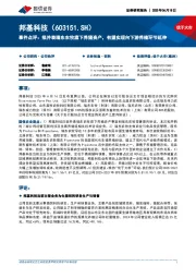 事件点评:拟并表瑞东农牧旗下养猪资产,有望实现向下游养殖环节延伸