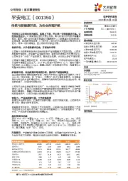 传统与新能源并进，为安全保驾护航