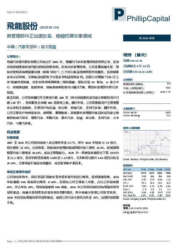 热管理部件正加速放量，积极拓展非车领域