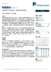 热管理部件正加速放量,积极拓展非车领域