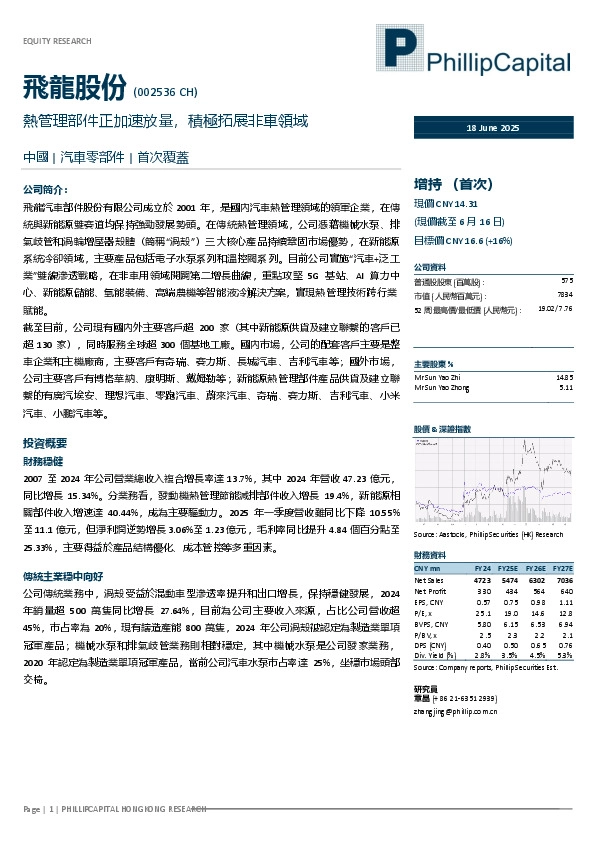 热管理部件正加速放量，积极拓展非车领域