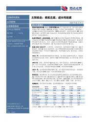 太阳纸业：浆纸见底、成长性延续