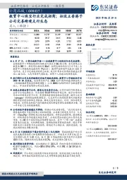 数贸中心珠宝行业完成招商;拟设立香港子公司完善跨境支付生态
