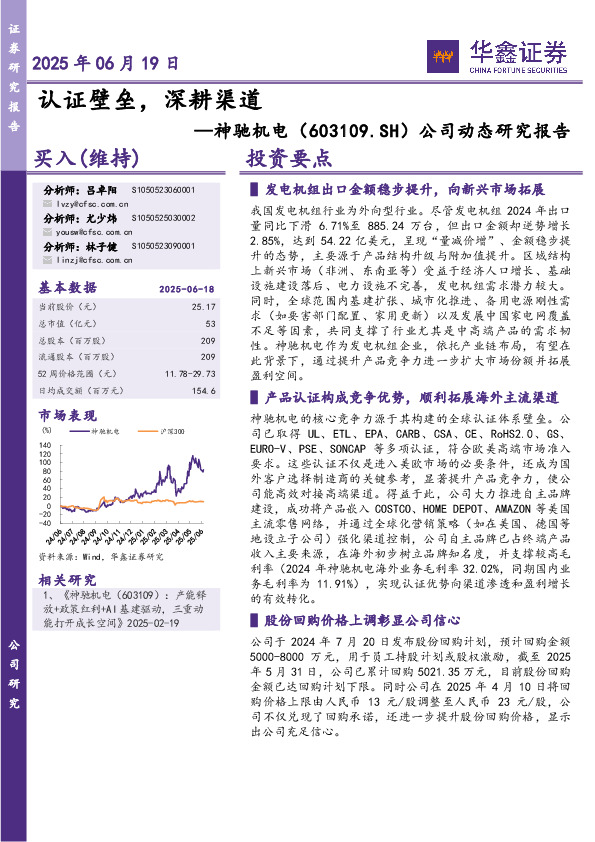 公司动态研究报告：认证壁垒，深耕渠道