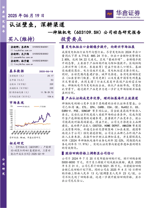 公司动态研究报告：认证壁垒，深耕渠道