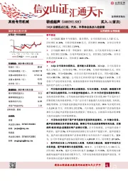 24Q4业绩拐点已现,汽车、半导体业务步入收获期