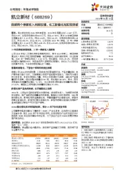 连续两个季度收入利润双增,化工新催化剂实现突破
