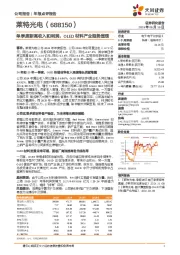 单季度新高收入和利润,OLED材料产业趋势显现