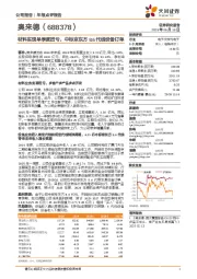 材料实现单季度扭亏,中标京东方8.6代线设备订单