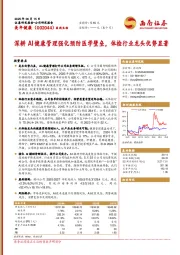 深耕AI健康管理强化预防医学壁垒，体检行业龙头优势显著
