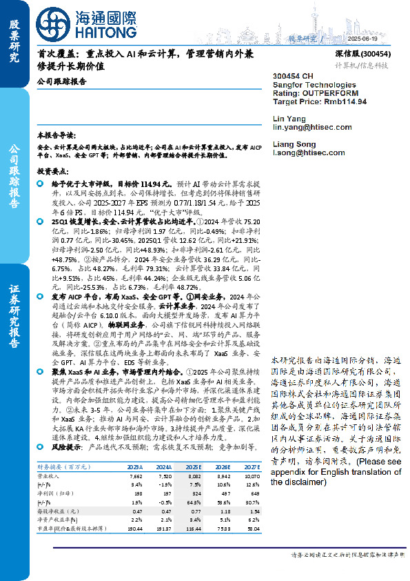 公司跟踪报告:首次覆盖:重点投入AI和云计算,管理营销内外兼修提升长期价值