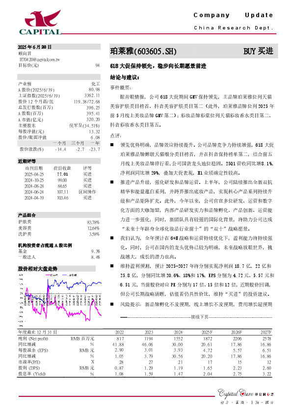618大促保持领先，稳步向长期愿景前进
