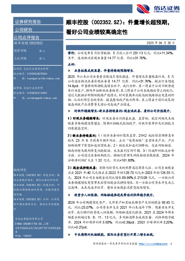 件量增长超预期，看好公司业绩较高确定性