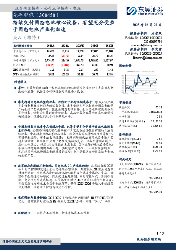 持续交付固态电池核心设备，有望充分受益于固态电池产业化加速