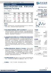 持续交付固态电池核心设备，有望充分受益于固态电池产业化加速