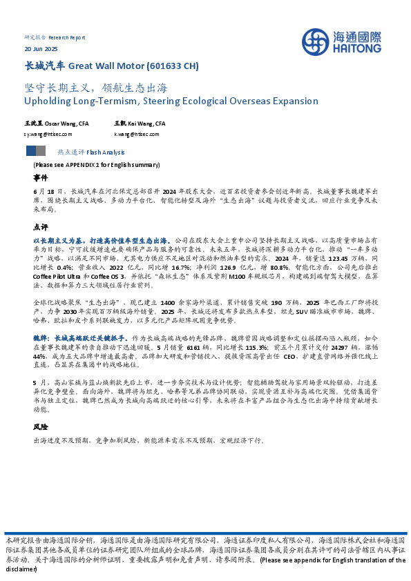 坚守长期主义，领航生态出海