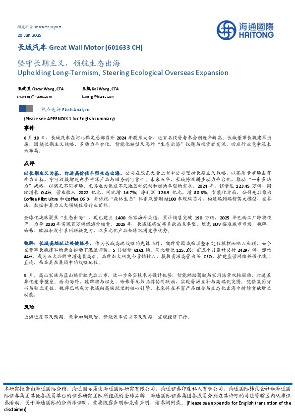 坚守长期主义，领航生态出海