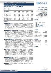 智慧农业领军，AI+深度赋能