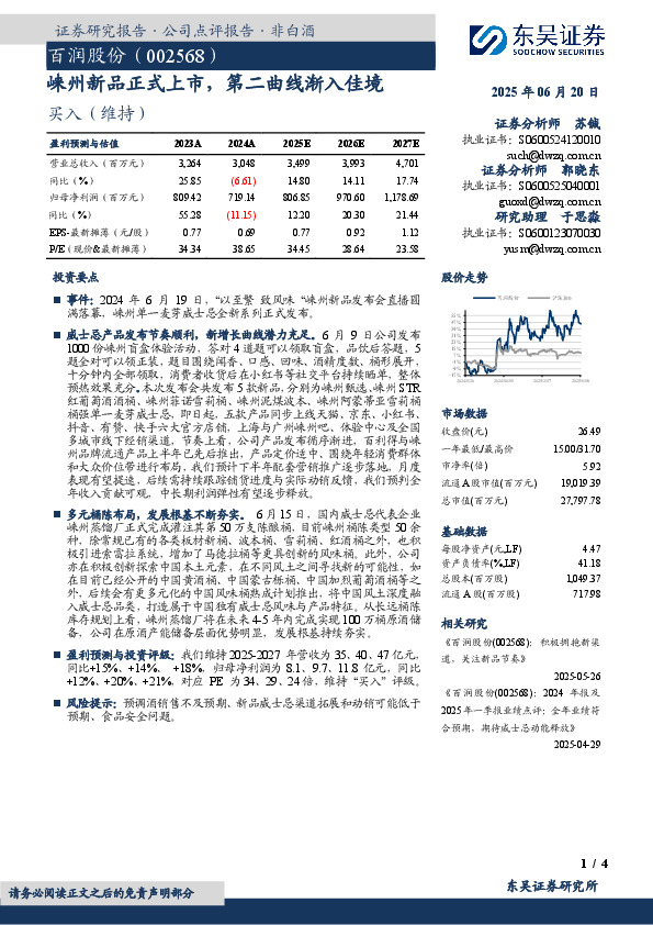 崃州新品正式上市，第二曲线渐入佳境