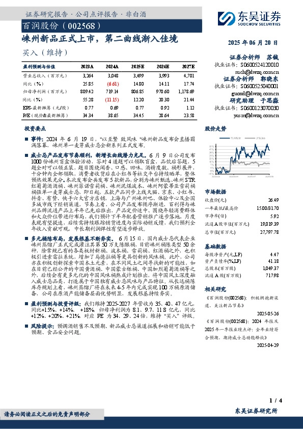 崃州新品正式上市，第二曲线渐入佳境