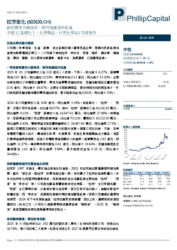 销售费用大幅增长，期待后续逐步起量