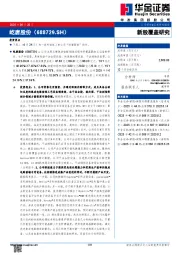新股覆盖研究：屹唐股份