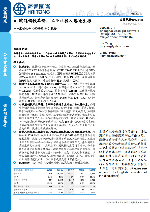报告:AI赋能钢铁革新,工业机器人落地生根