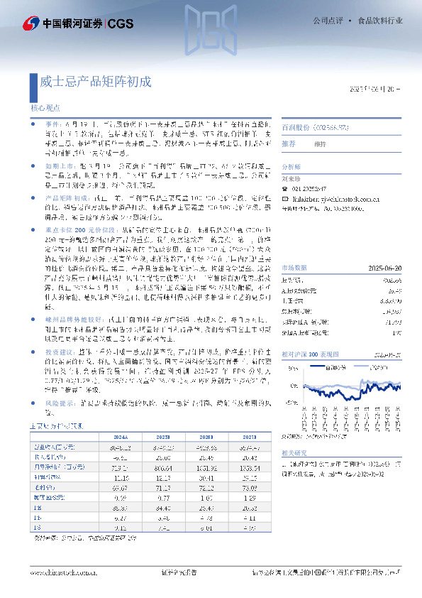 威士忌产品矩阵初成