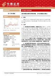 硝化棉需求增长供给收缩，公司业绩拐点确立