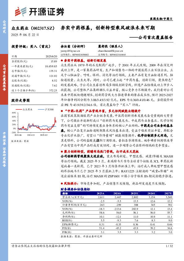 公司首次覆盖报告：夯实中药根基，创新转型乘风破浪未来可期