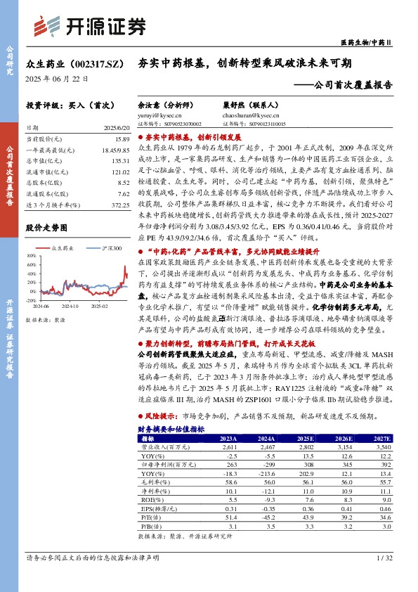 公司首次覆盖报告：夯实中药根基，创新转型乘风破浪未来可期
